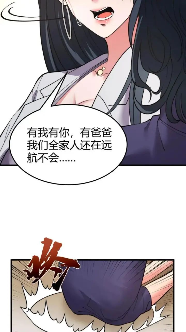 漫画《我有九千万亿舔狗金》第49话 被禁锢的金丝雀第6张图