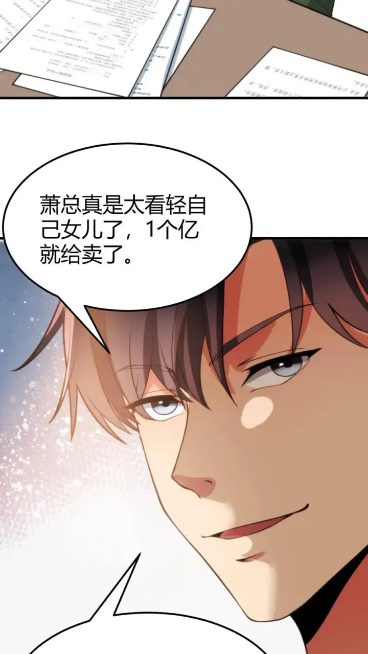 《我有九千万亿舔狗金》第50话 冲冠一怒为初恋图18