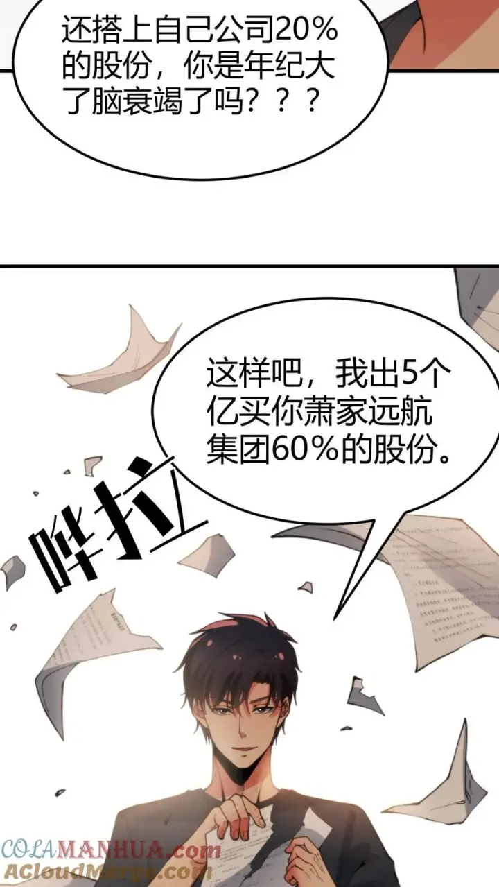 《我有九千万亿舔狗金》第50话 冲冠一怒为初恋图19
