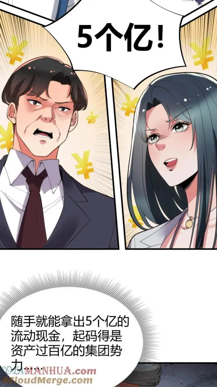 《我有九千万亿舔狗金》第50话 冲冠一怒为初恋图21