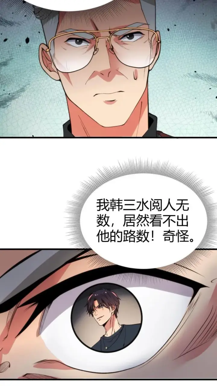 《我有九千万亿舔狗金》第50话 冲冠一怒为初恋图22