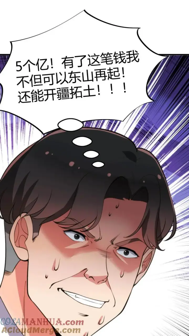 《我有九千万亿舔狗金》第50话 冲冠一怒为初恋图23