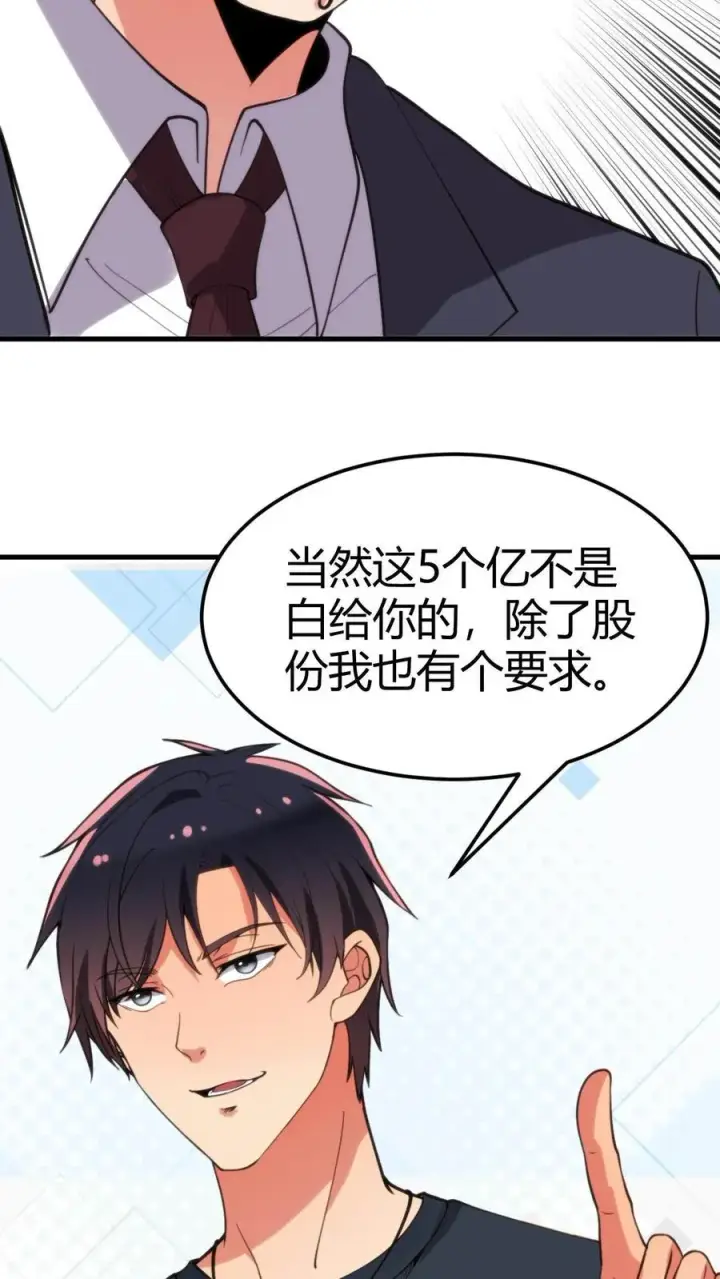 《我有九千万亿舔狗金》第50话 冲冠一怒为初恋图24