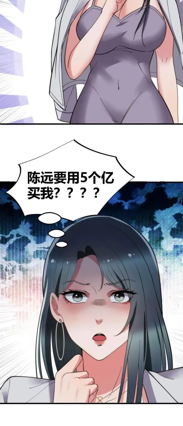 《我有九千万亿舔狗金》第50话 冲冠一怒为初恋图26