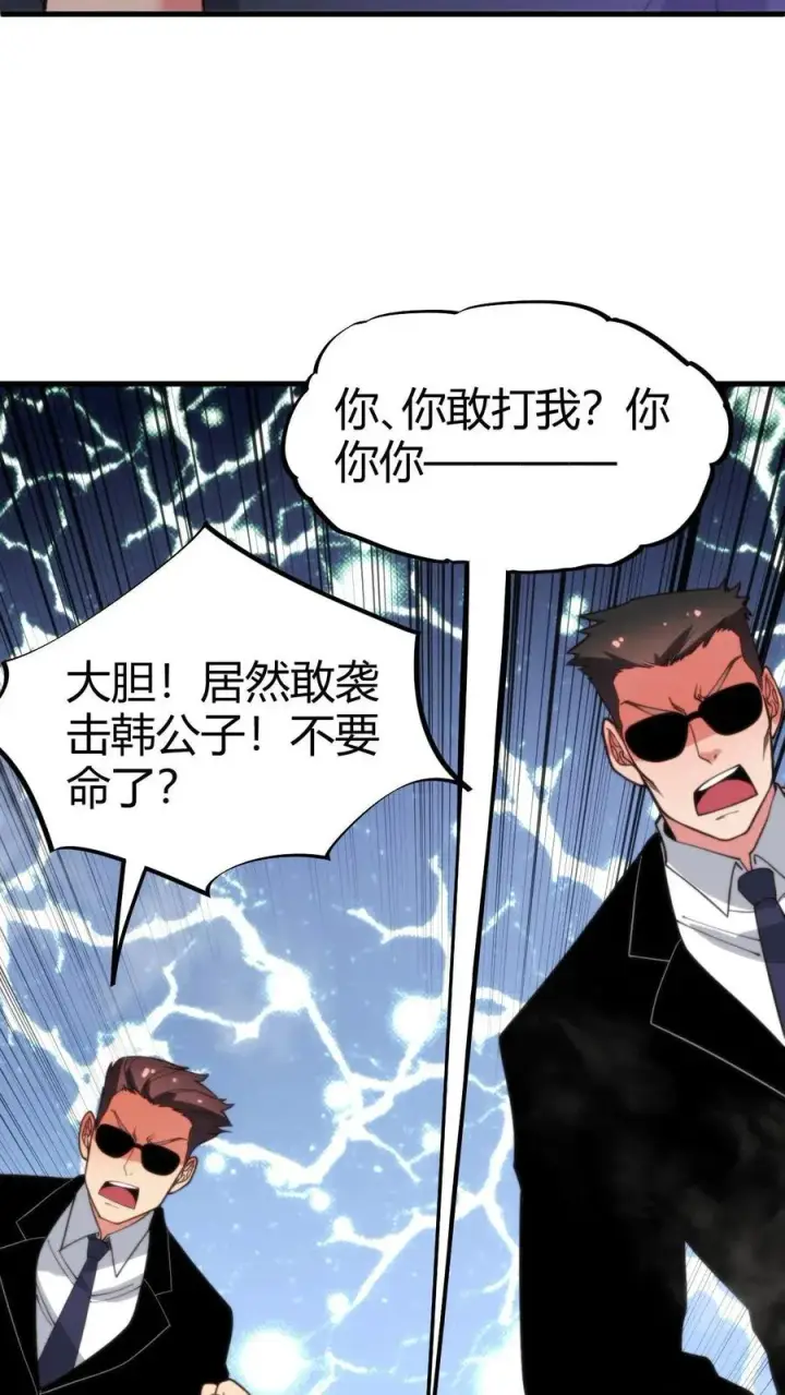 《我有九千万亿舔狗金》第50话 冲冠一怒为初恋图8