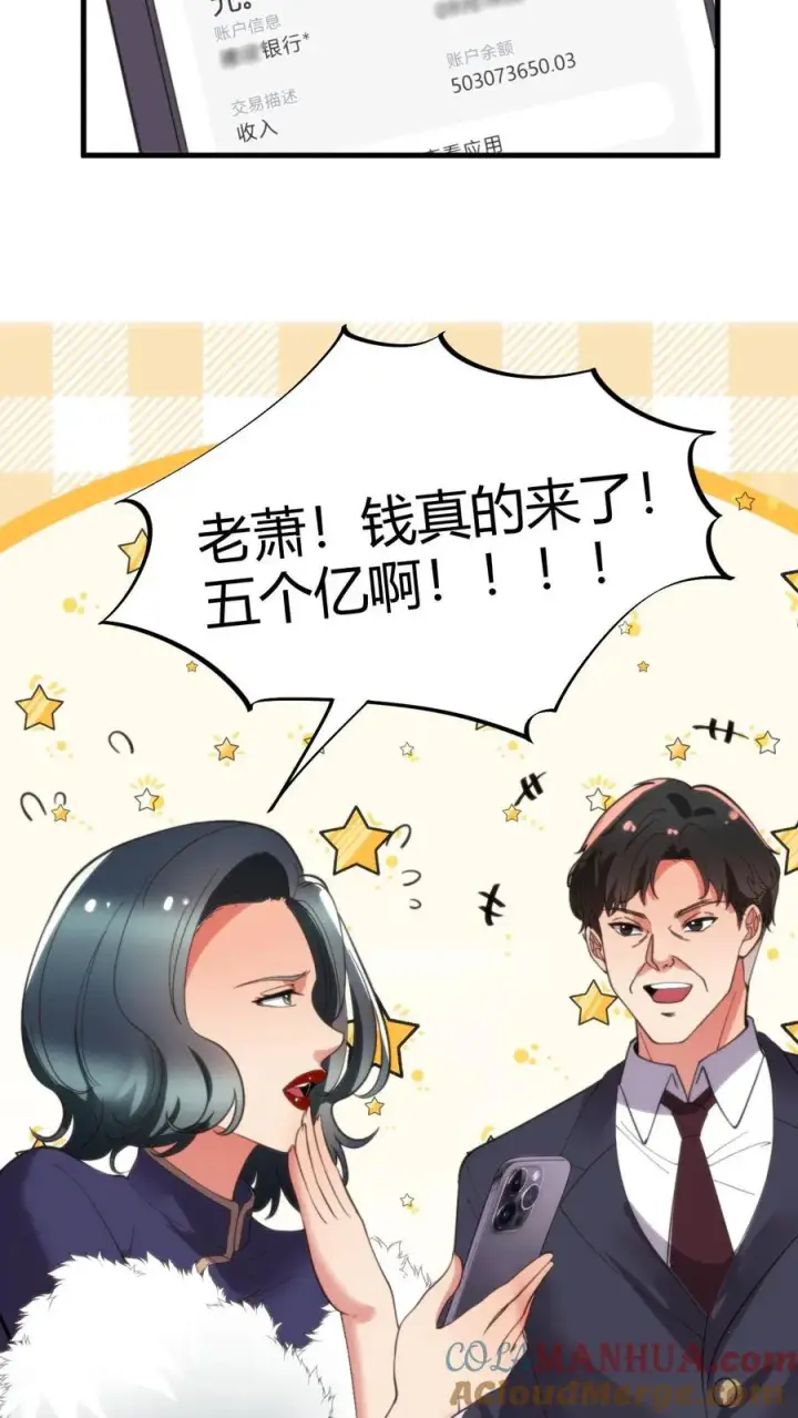 《我有九千万亿舔狗金》第51话 发出欧塔之光的盖世英雄图15