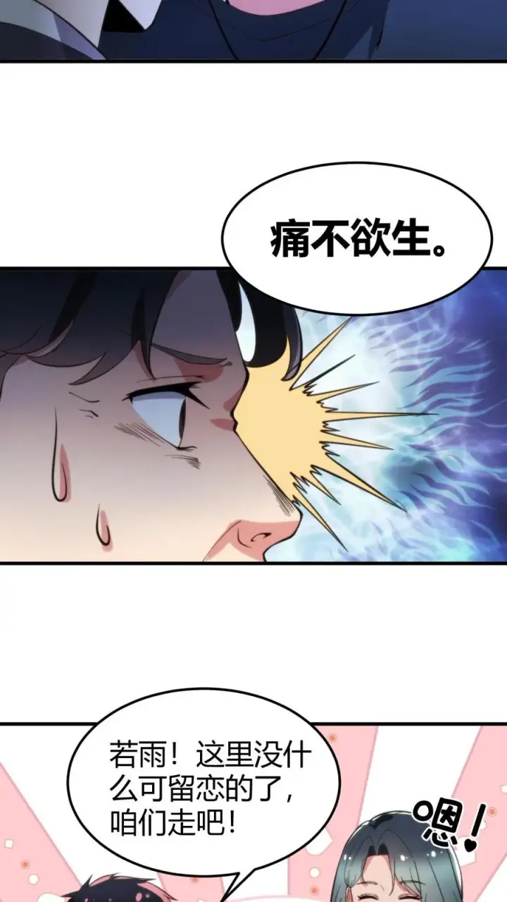 《我有九千万亿舔狗金》第51话 发出欧塔之光的盖世英雄图18