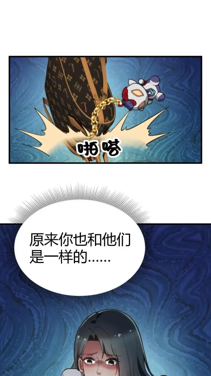 《我有九千万亿舔狗金》第51话 发出欧塔之光的盖世英雄图2