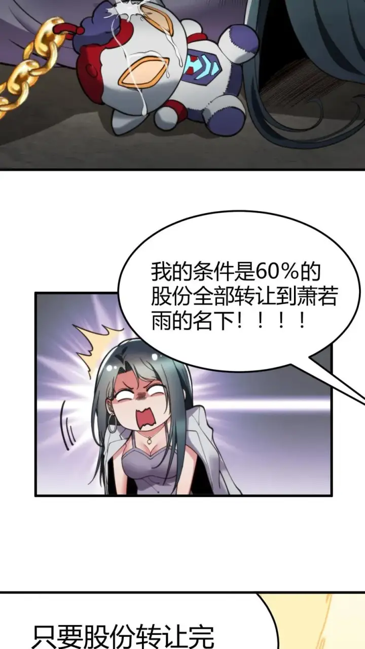 《我有九千万亿舔狗金》第51话 发出欧塔之光的盖世英雄图4