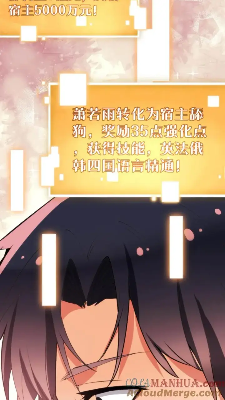 《我有九千万亿舔狗金》第52话 姐姐！我还有很多花招没用呢！图17