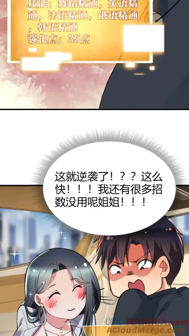 《我有九千万亿舔狗金》第52话 姐姐！我还有很多花招没用呢！图19