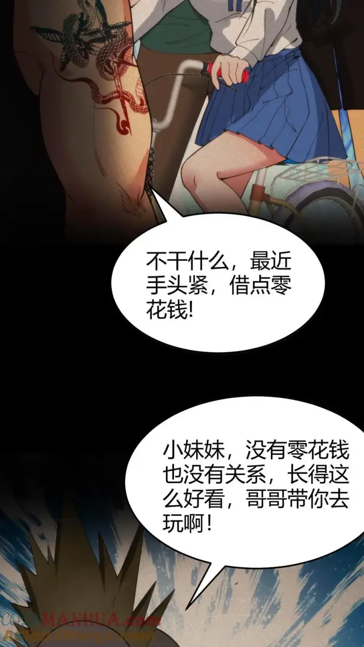 《我有九千万亿舔狗金》第52话 姐姐！我还有很多花招没用呢！图5