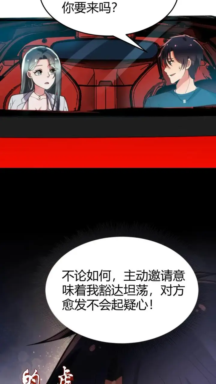 《我有九千万亿舔狗金》第53话 棋逢对手��将遇良才图12