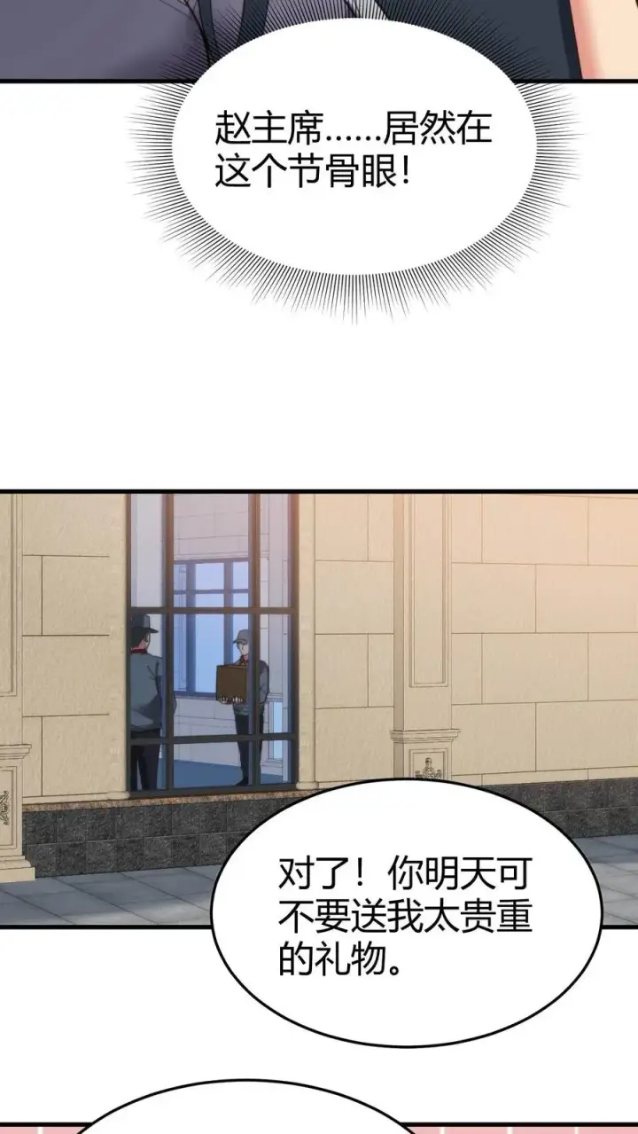 《我有九千万亿舔狗金》第53话 棋逢对手��将遇良才图4