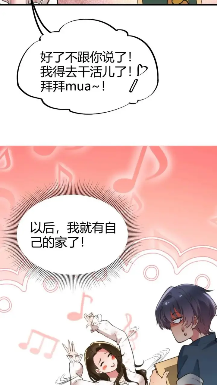 《我有九千万亿舔狗金》第53话 棋逢对手��将遇良才图8