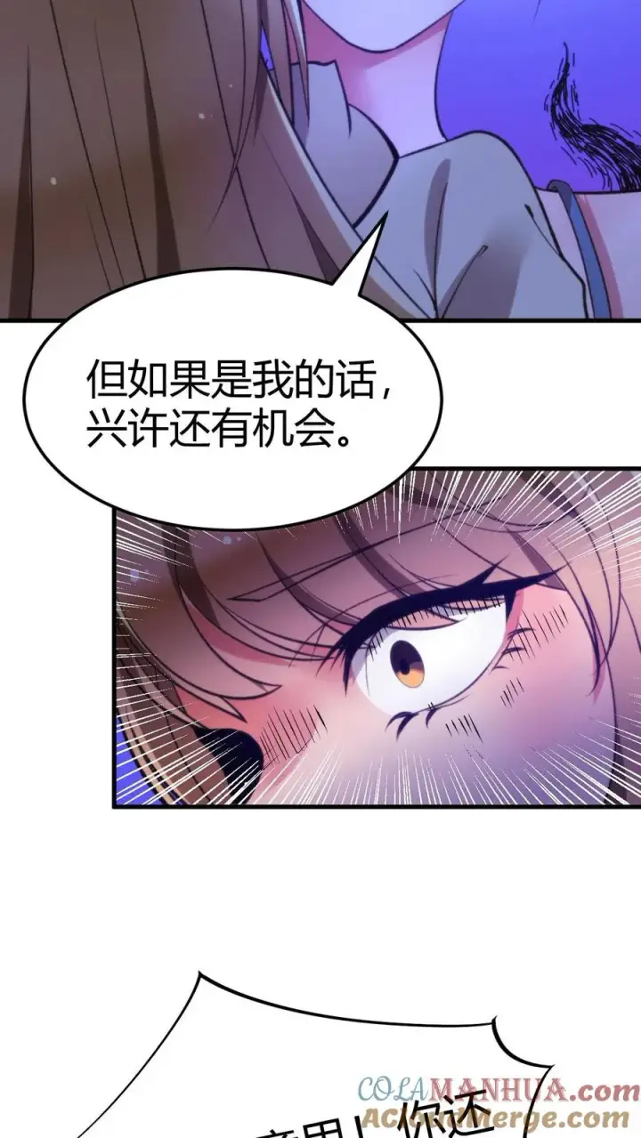 《我有九千万亿舔狗金》第54话 陈远没准喜欢我这样的呢？图11