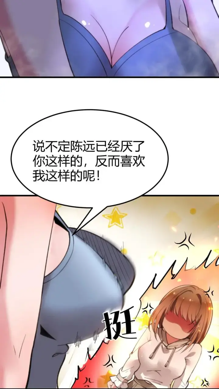 《我有九千万亿舔狗金》第54话 陈远没准喜欢我这样的呢？图14
