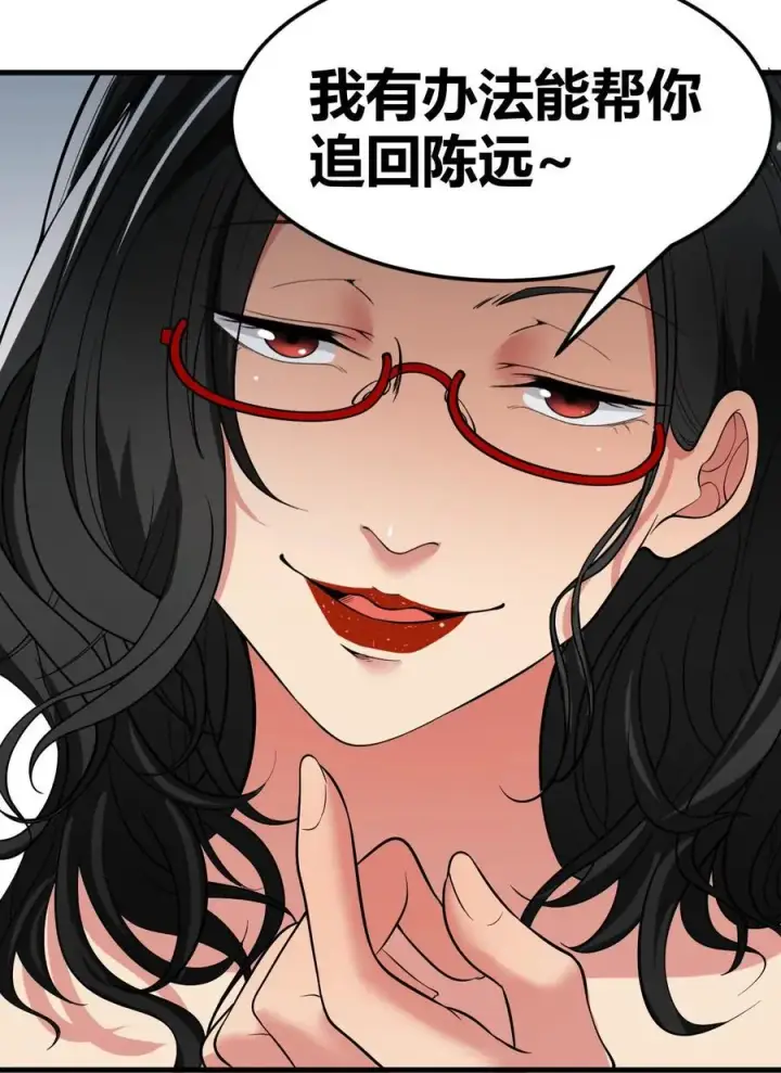 《我有九千万亿舔狗金》第54话 陈远没准喜欢我这样的呢？图28
