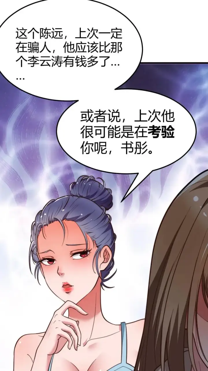 《我有九千万亿舔狗金》第54话 陈远没准喜欢我这样的呢？图4