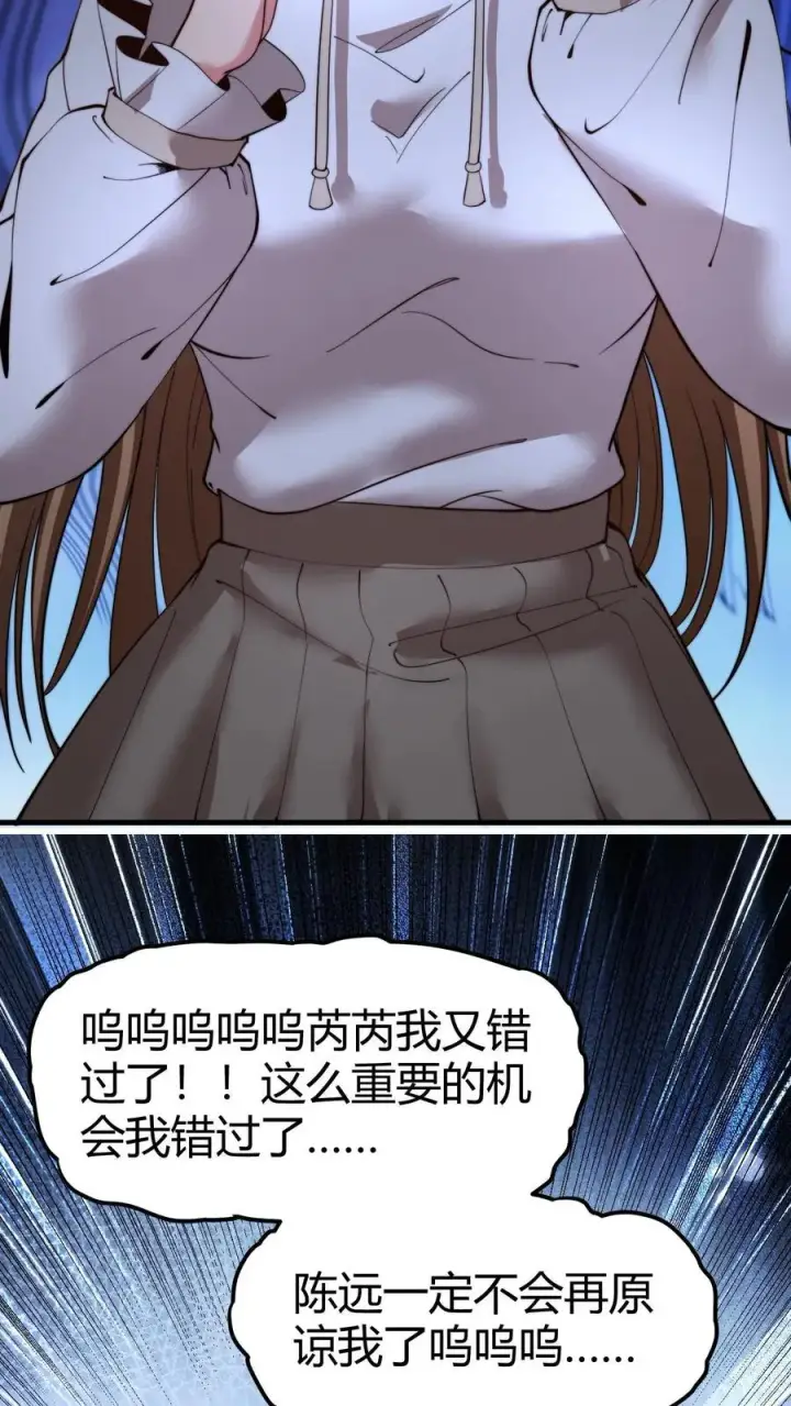 《我有九千万亿舔狗金》第54话 陈远没准喜欢我这样的呢？图8