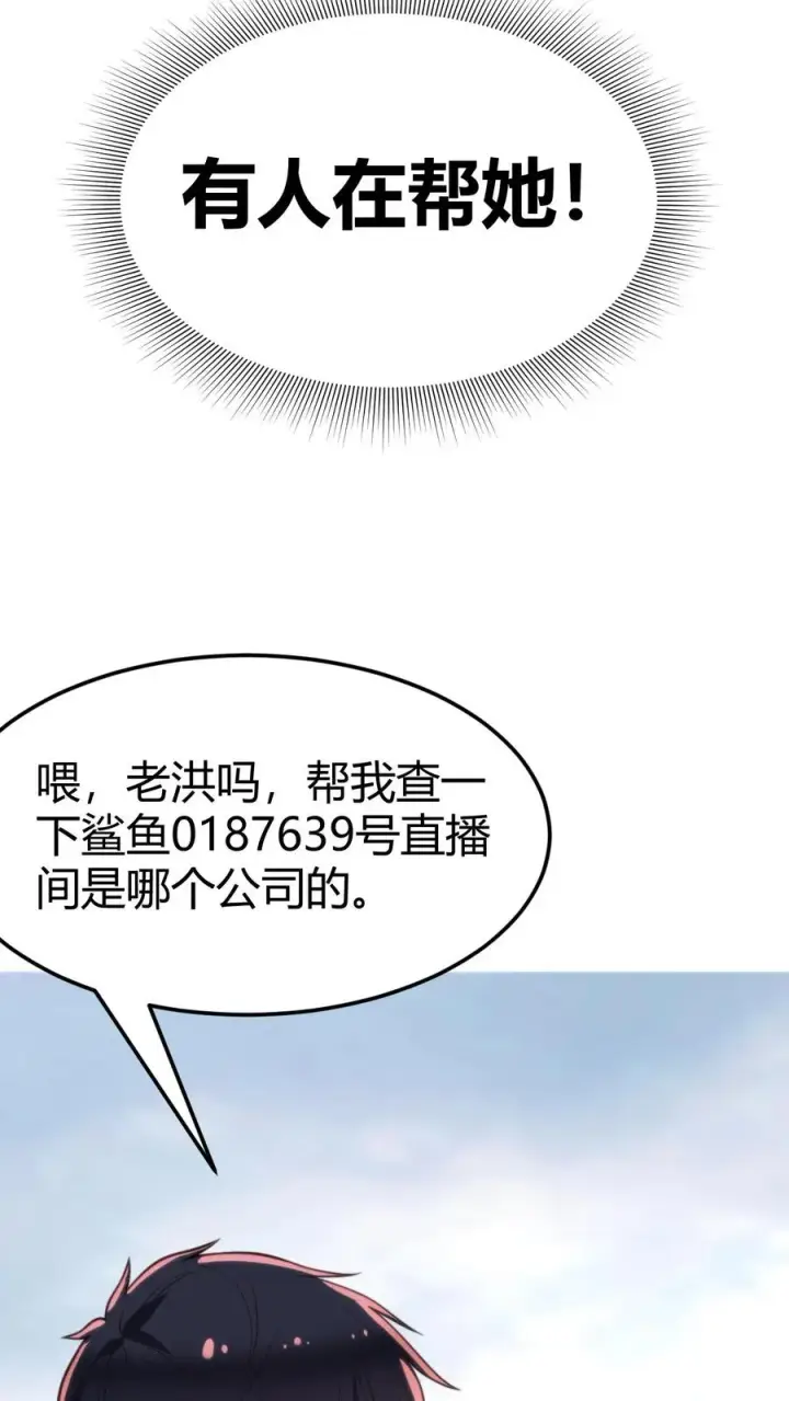 《我有九千万亿舔狗金》第55话 ”我与神壕烟总那些事儿“图12