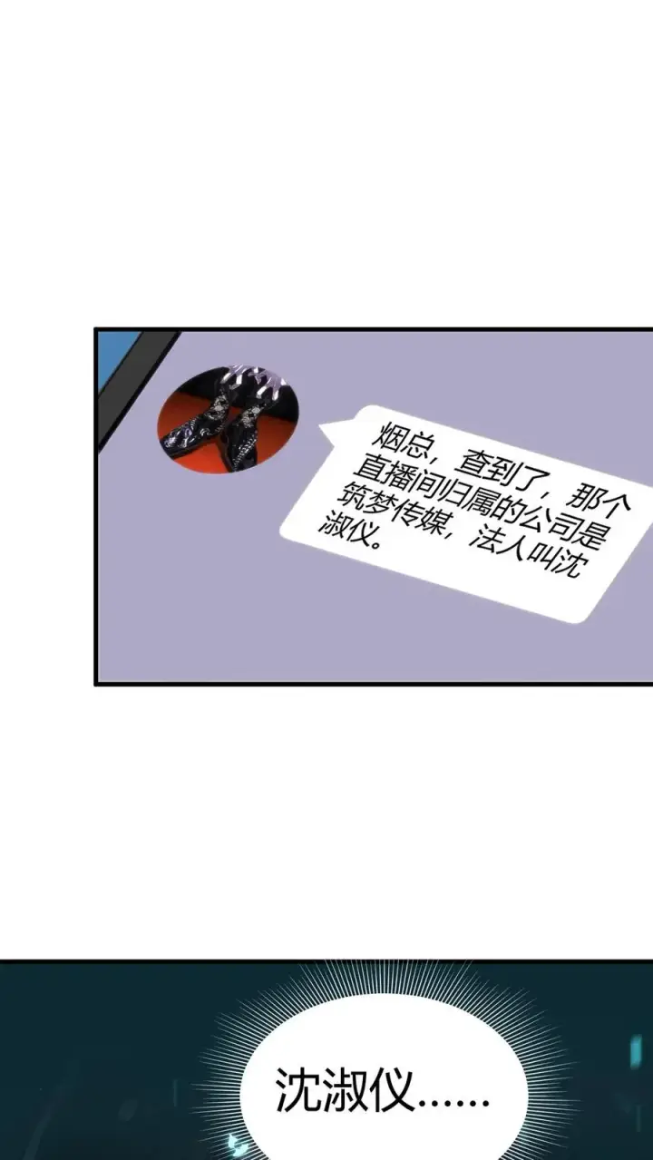 《我有九千万亿舔狗金》第55话 ”我与神壕烟总那些事儿“图14