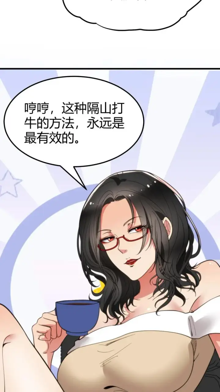 《我有九千万亿舔狗金》第55话 ”我与神壕烟总那些事儿“图18