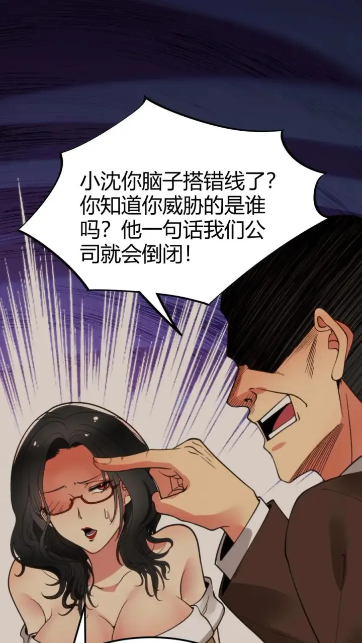 《我有九千万亿舔狗金》第55话 ”我与神壕烟总那些事儿“图20
