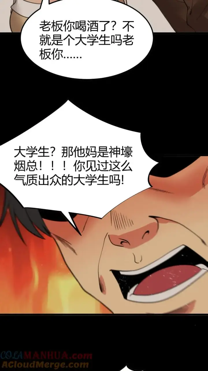 《我有九千万亿舔狗金》第55话 ”我与神壕烟总那些事儿“图21