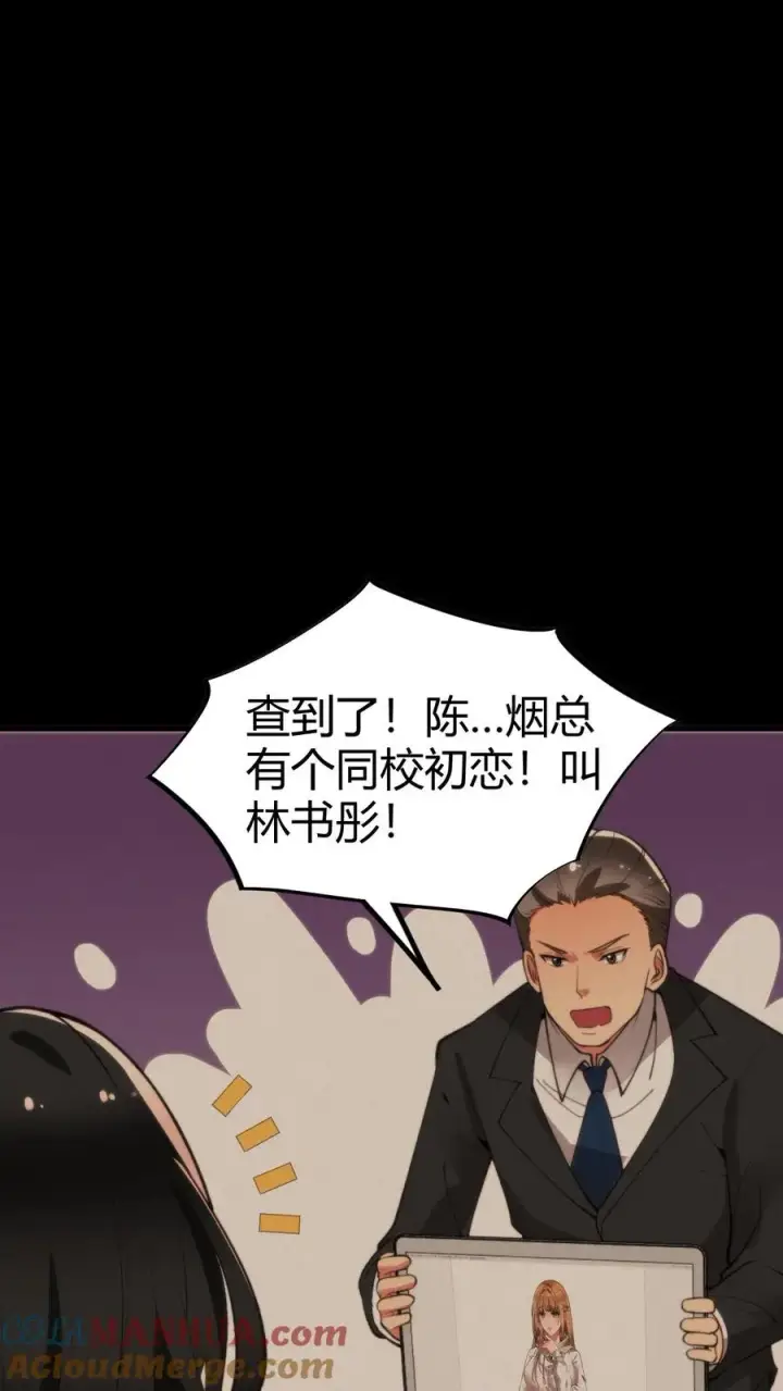 《我有九千万亿舔狗金》第55话 ”我与神壕烟总那些事儿“图23