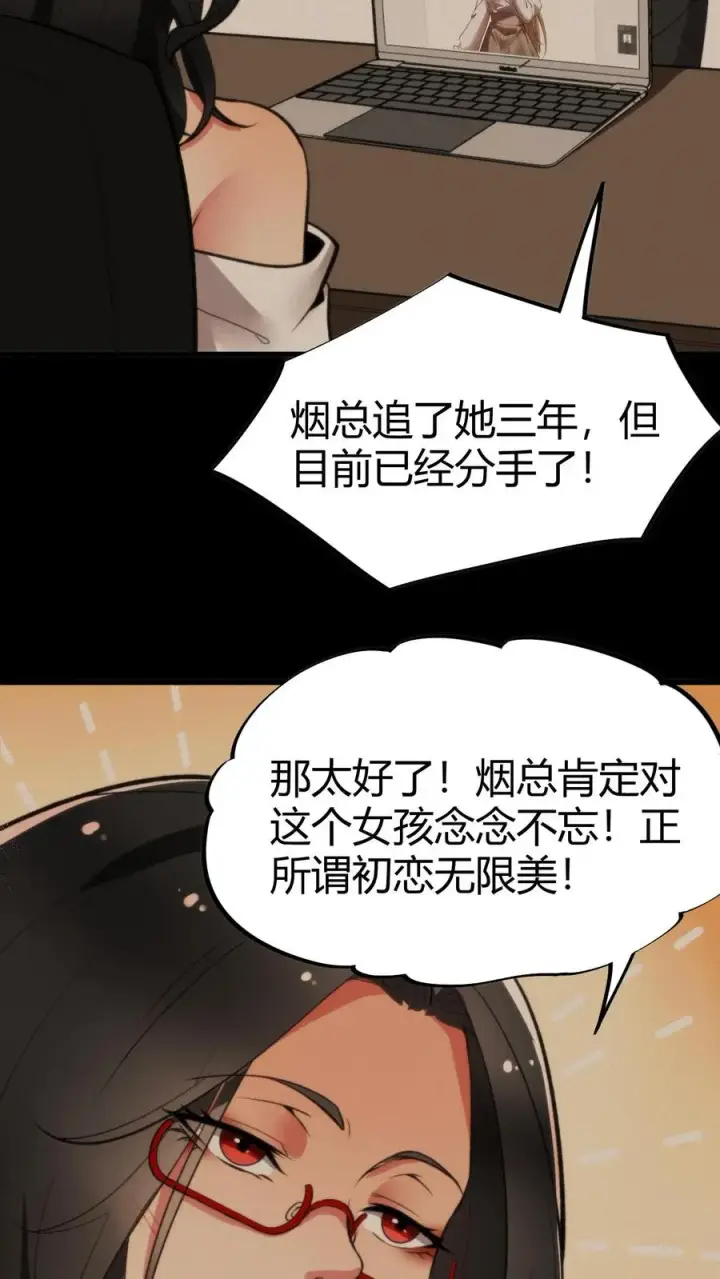 《我有九千万亿舔狗金》第55话 ”我与神壕烟总那些事儿“图24