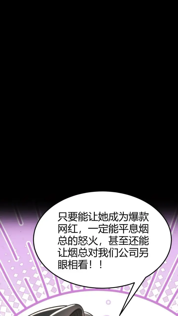 《我有九千万亿舔狗金》第55话 ”我与神壕烟总那些事儿“图26