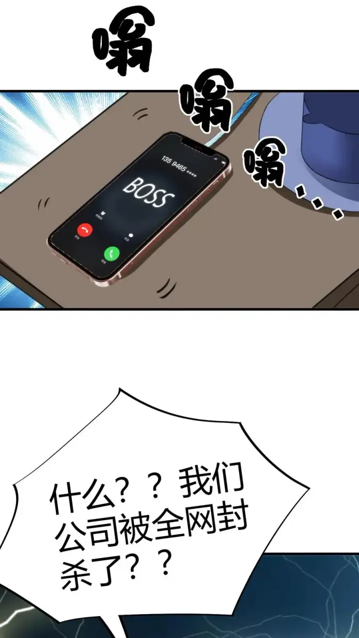 《我有九千万亿舔狗金》第55话 ”我与神壕烟总那些事儿“图28