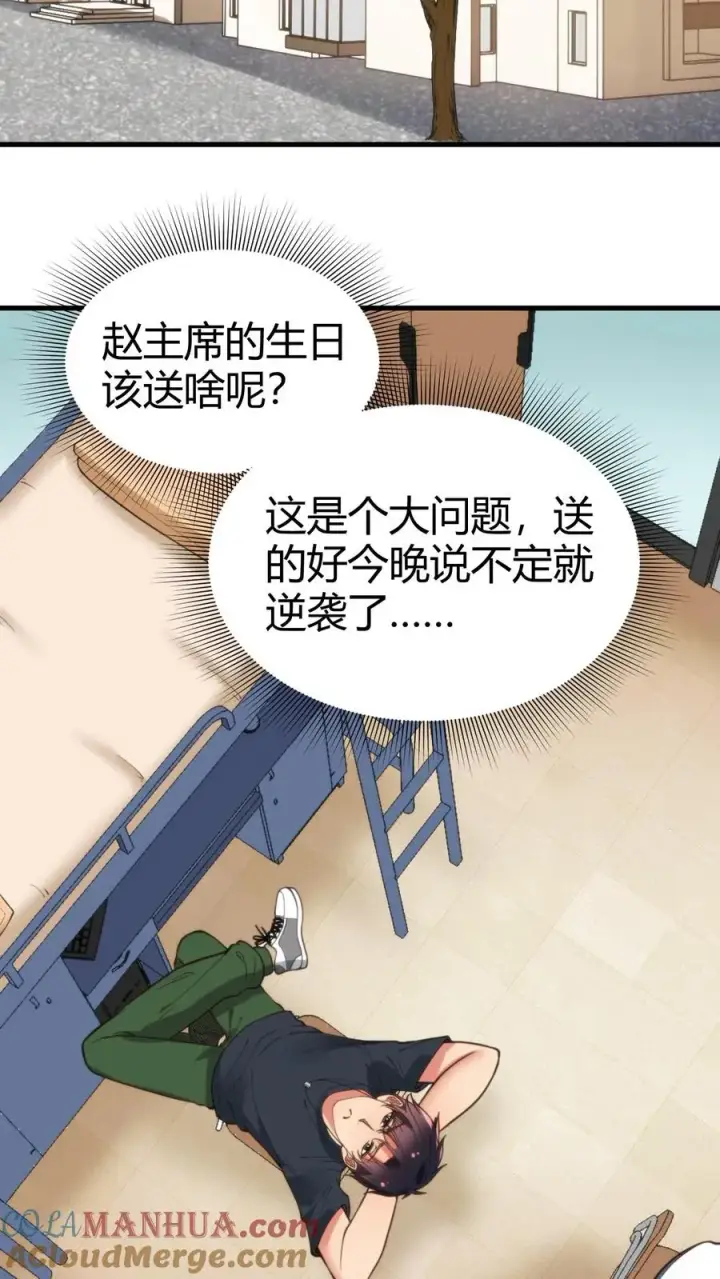 《我有九千万亿舔狗金》第55话 ”我与神壕烟总那些事儿“图3