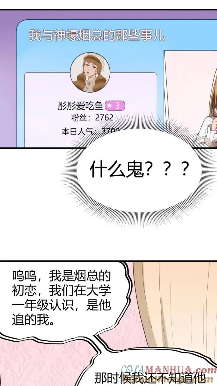 《我有九千万亿舔狗金》第55话 ”我与神壕烟总那些事儿“图5