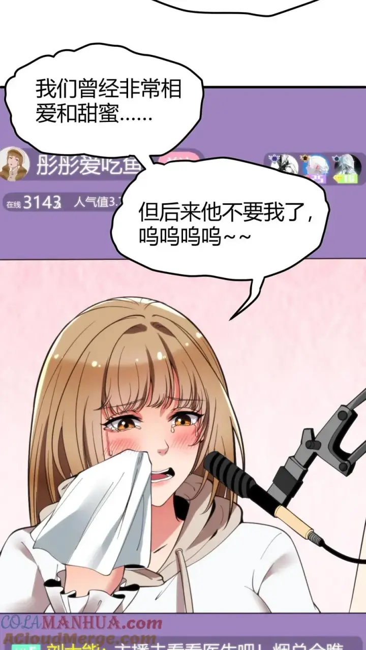 《我有九千万亿舔狗金》第55话 ”我与神壕烟总那些事儿“图7