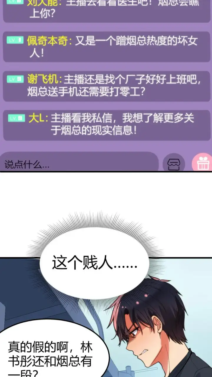 《我有九千万亿舔狗金》第55话 ”我与神壕烟总那些事儿“图8