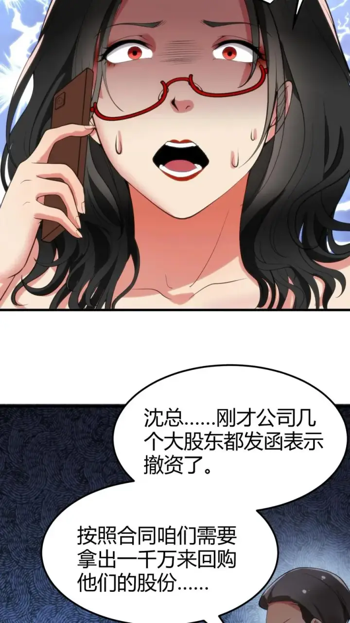 《我有九千万亿舔狗金》第56话 自作聪明的代价图10