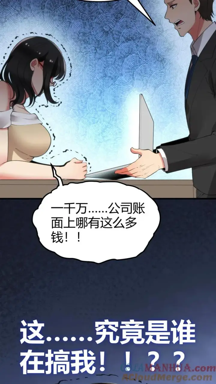《我有九千万亿舔狗金》第56话 自作聪明的代价图11