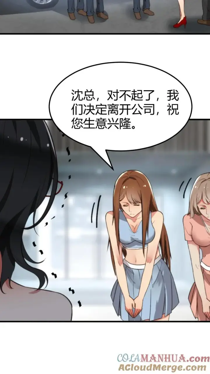 《我有九千万亿舔狗金》第56话 自作聪明的代价图15