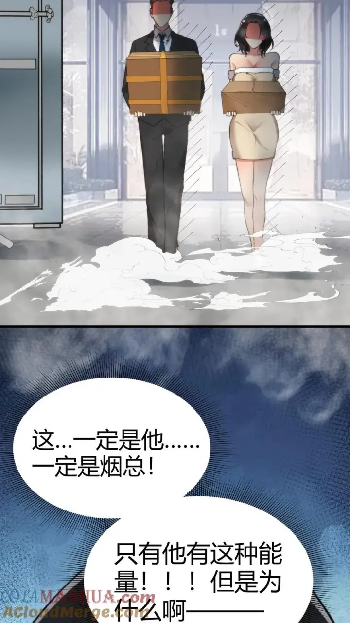 《我有九千万亿舔狗金》第56话 自作聪明的代价图19