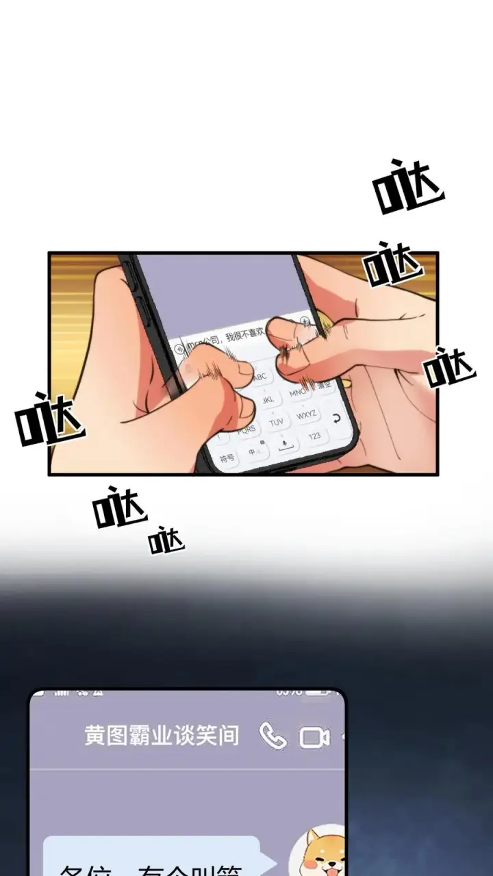 《我有九千万亿舔狗金》第56话 自作聪明的代价图2