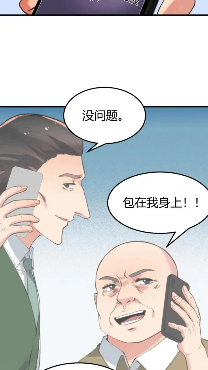 《我有九千万亿舔狗金》第56话 自作聪明的代价图22