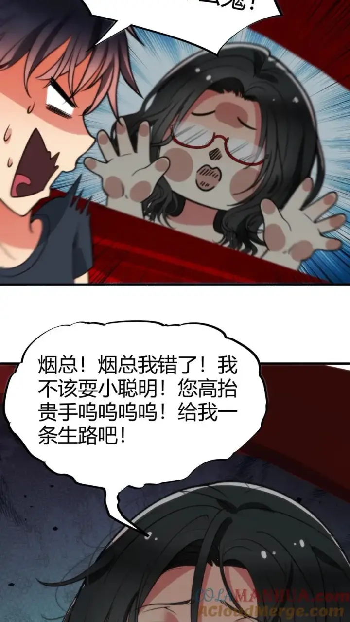 《我有九千万亿舔狗金》第56话 自作聪明的代价图25