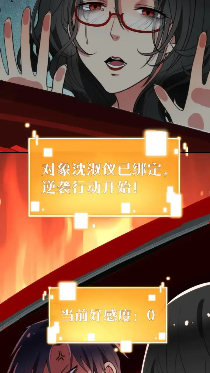 《我有九千万亿舔狗金》第56话 自作聪明的代价图26