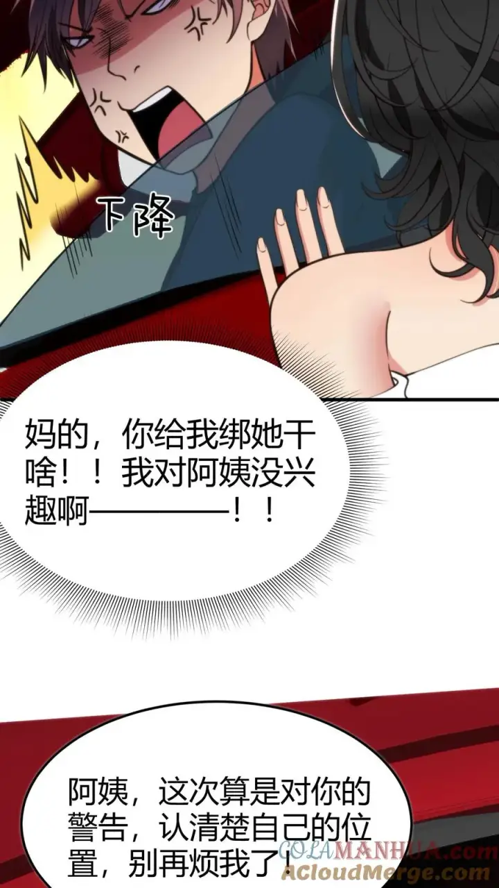 《我有九千万亿舔狗金》第56话 自作聪明的代价图27
