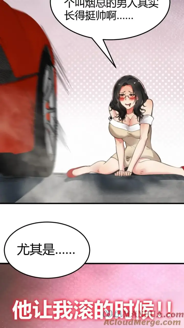 《我有九千万亿舔狗金》第56话 自作聪明的代价图29