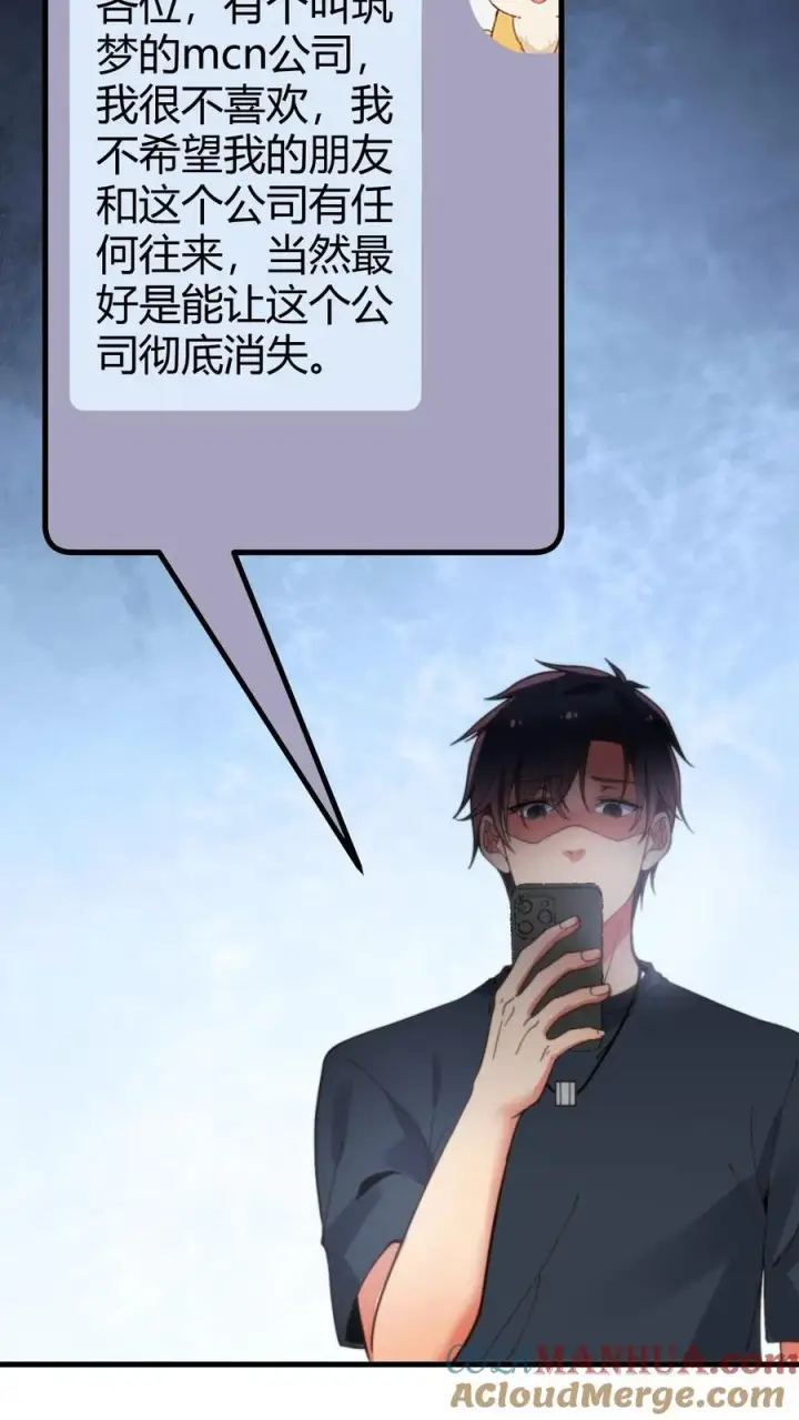 《我有九千万亿舔狗金》第56话 自作聪明的代价图3