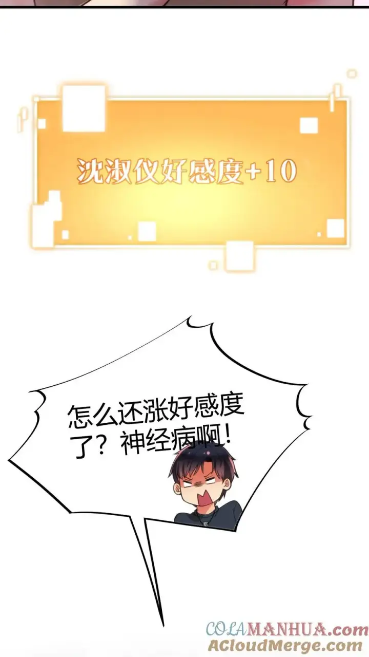 《我有九千万亿舔狗金》第56话 自作聪明的代价图31