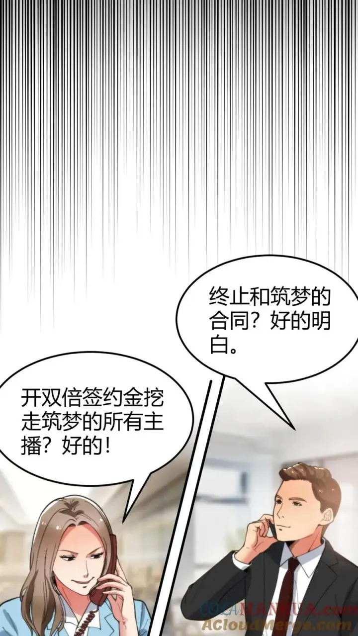 《我有九千万亿舔狗金》第56话 自作聪明的代价图5